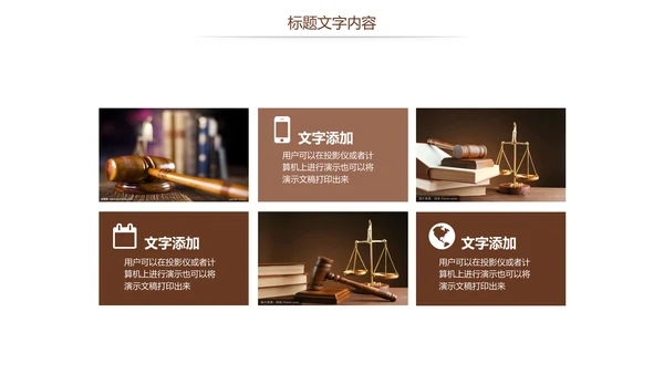 法律讲堂法律意识法律法规律师事务所工作总结PPT模板