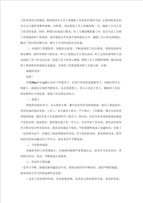 有关个人的述职报告模板锦集8篇