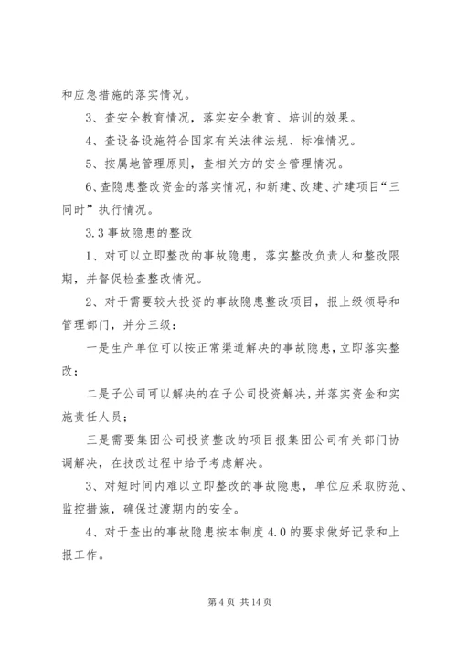 事故隐患整改制度.docx