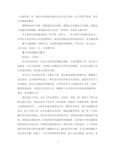 2023年重视安全就是重视全命范文集合（一）.docx