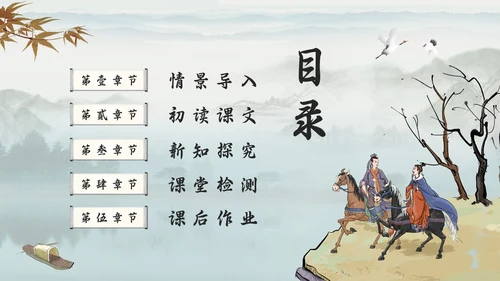 浅色古风朝天子咏喇叭人教版九年级下册语文课件PPT模板宣传P语文九年级下册