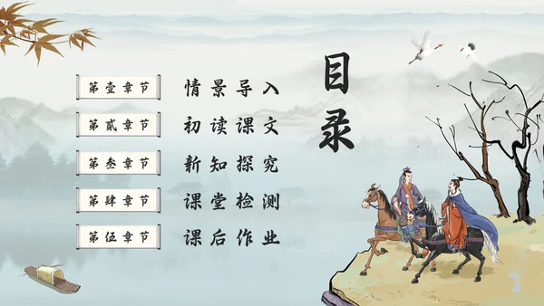 浅色古风朝天子咏喇叭人教版九年级下册语文课件PPT模板宣传P语文九年级下册