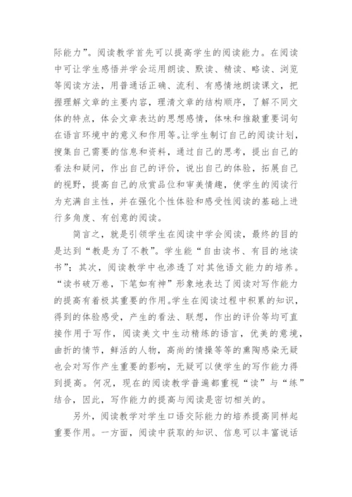 浅谈全面提高学生的语文素养论文.docx