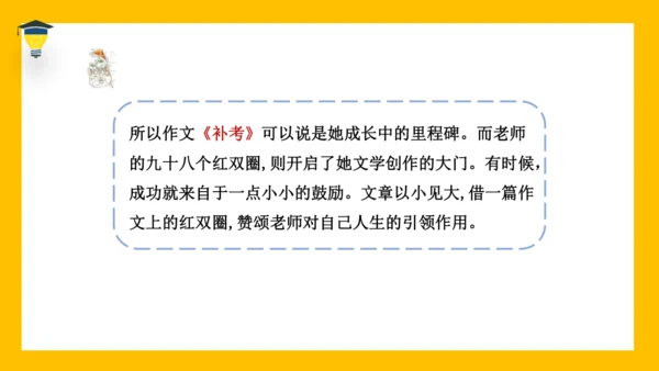 统编版语文六年级下册 第六单元 综合性学习：难忘小学生活 课件