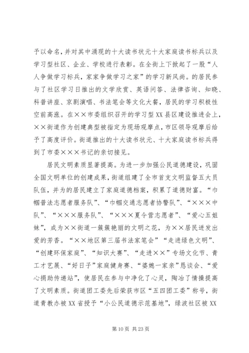 在×街道年工作会议上的报告.docx