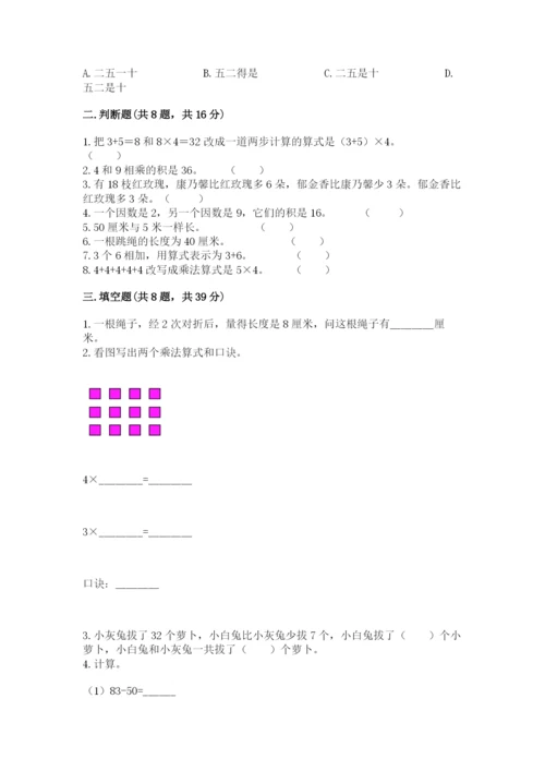 小学二年级上册数学期中测试卷带答案（达标题）.docx