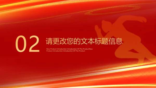 红色扁平风努力奔跑公司开门红庆典PPT模板