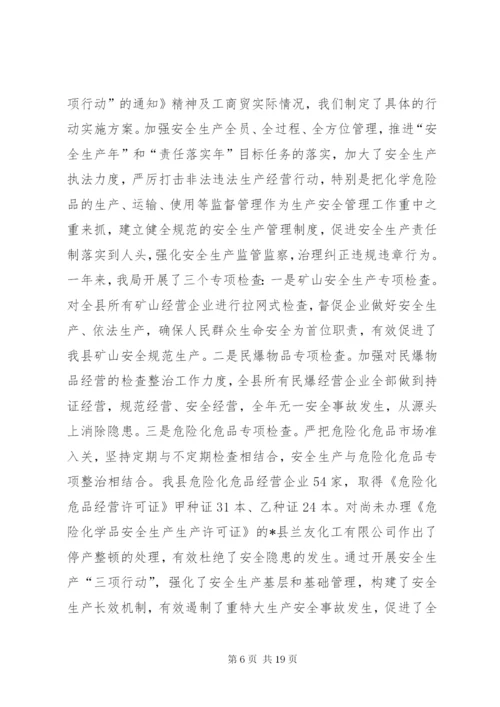 某年县经贸局工作总结范文.docx