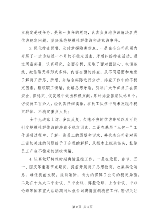 油气集输公司信访维稳工作总结及下一步工作安排 (2).docx