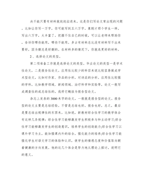 学术论文写作技巧.docx