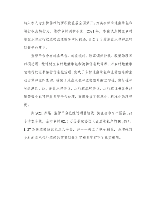 2021年惠农平台监管学习材料