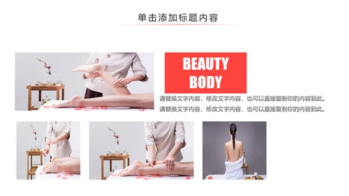 美容护肤美体精油按摩SPA养生PPT模板