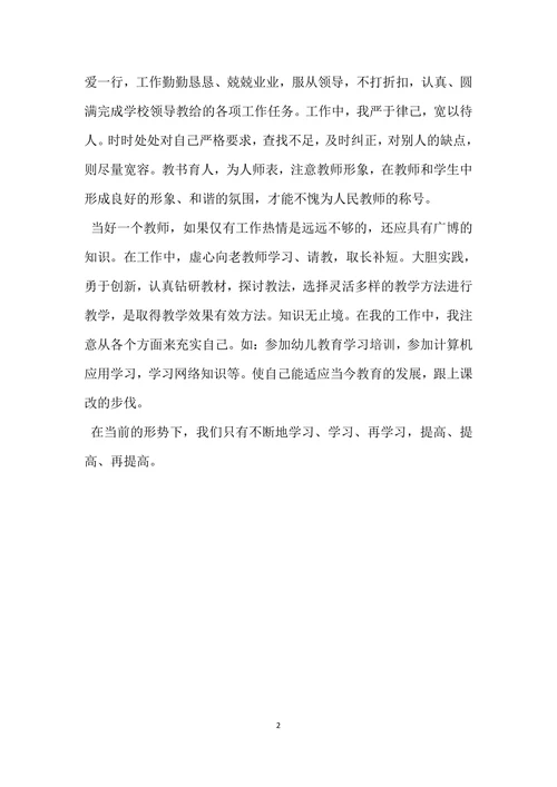 个人师德师风总结范文