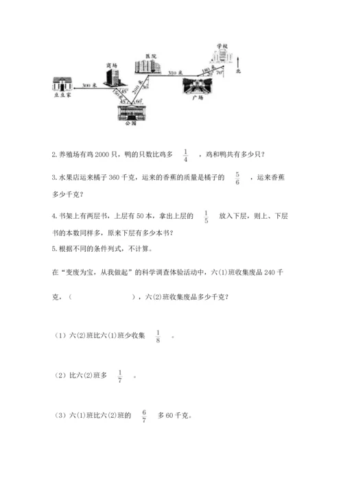 人教版六年级上册数学期中测试卷新版.docx