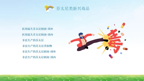 蓝底清新开学第一课禁毒中小学学生禁毒科普PPT