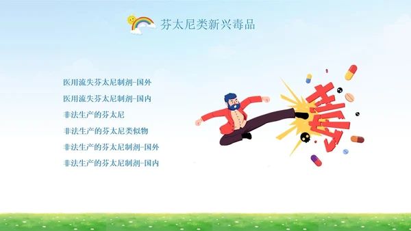 蓝底清新开学第一课禁毒中小学学生禁毒科普PPT