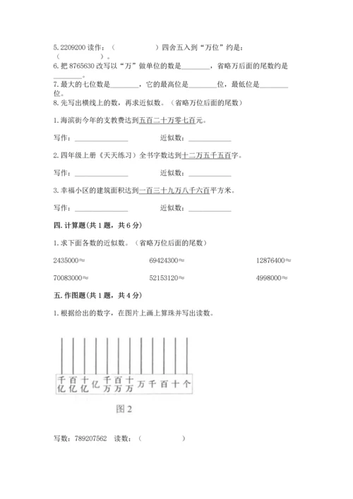 人教版四年级上册数学第一单元《大数的认识》测试卷（名师推荐）.docx