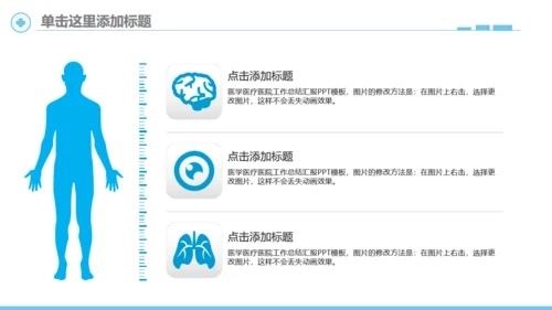 简笔心率医疗健康机构宣传通用PPT模板