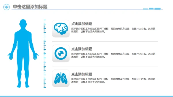 简笔心率医疗健康机构宣传通用PPT模板