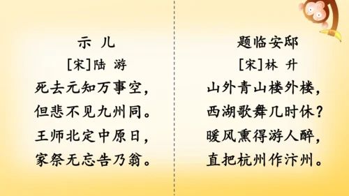 统编版语文 2024-2025学年五年级上册12 古诗三首  示儿  课件