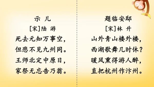 统编版语文 2024-2025学年五年级上册12 古诗三首  示儿  课件