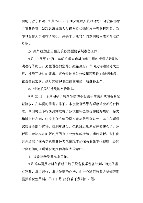 员工自我鉴定 铁路职工工作表现自我鉴定(共10页)