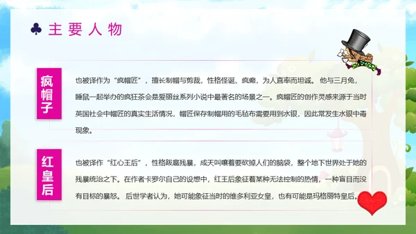 爱丽丝梦游仙境童话故事国外儿童文学通用PPT