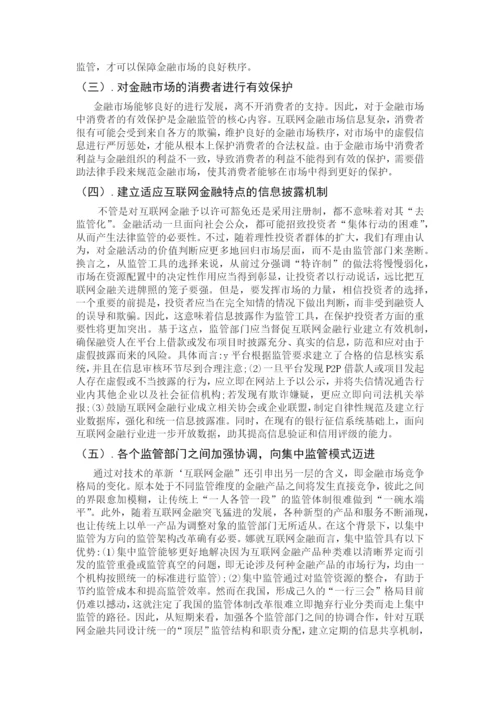 金融论文-加强互联网金融监管的必要性及对策分析.docx