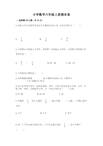 小学数学六年级上册期末卷及参考答案（轻巧夺冠）.docx