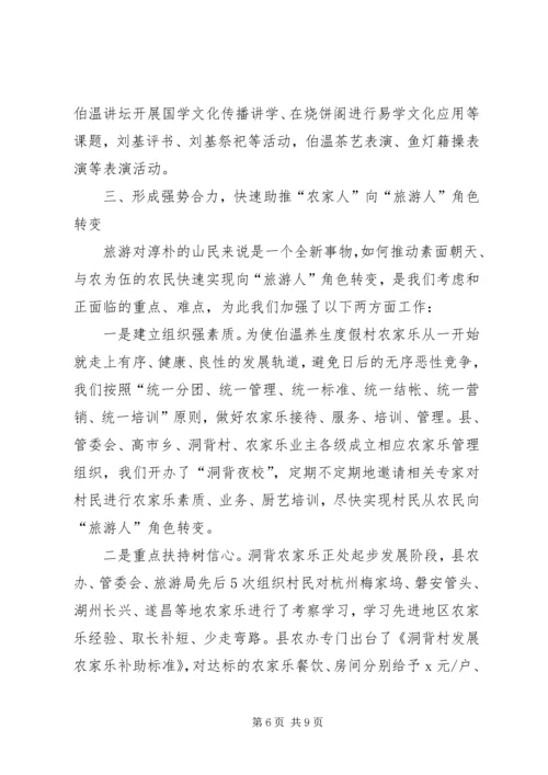 农家乐会议典型发言稿.docx