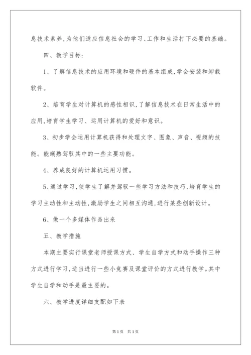 2022八年级信息技术教学计划.docx