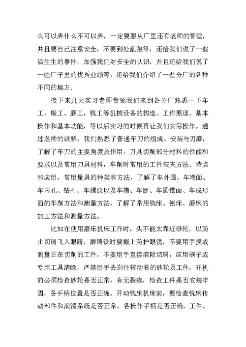 数控顶岗实习心得3000字