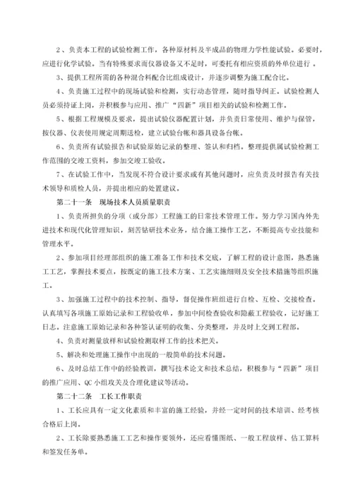 工程质量管理体系及保证措施(方案).docx