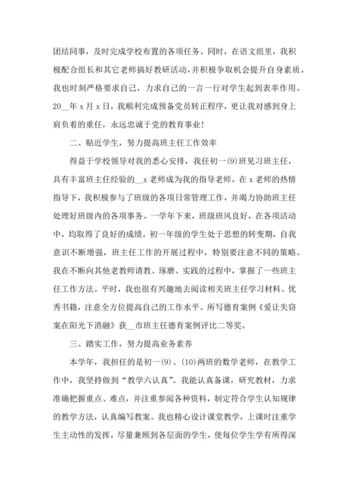 初中数学教师课堂心得感想五篇.docx