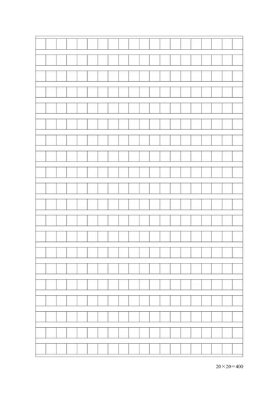 400字作文稿纸模板
