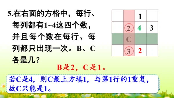 9  数学广角——推理（课件）-数学人教版二年级下册(共63张PPT)