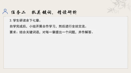 【教学评一体化】第三单元 追寻成长足迹  感悟师生深情-【大单元教学课件】新统编版语文七年级上册(共