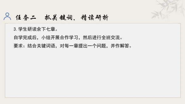 【教学评一体化】第三单元 追寻成长足迹  感悟师生深情-【大单元教学课件】新统编版语文七年级上册(共