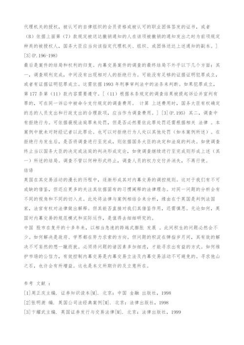 对英国证券市场内幕交易案例的分析.docx