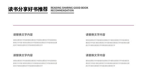 红色简约风读书分享会PPT模板