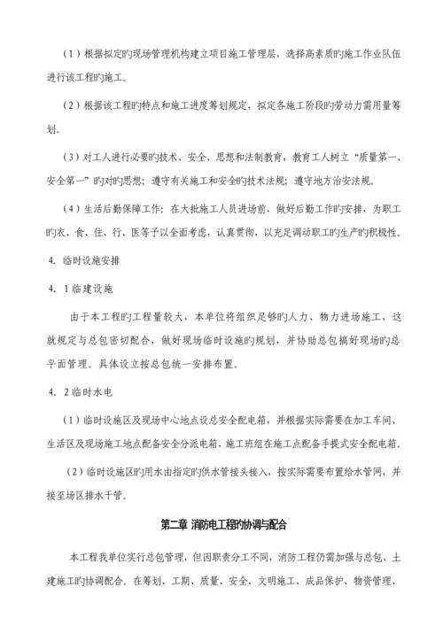 哈尔滨住宅小区消防关键工程综合施工组织设计.docx