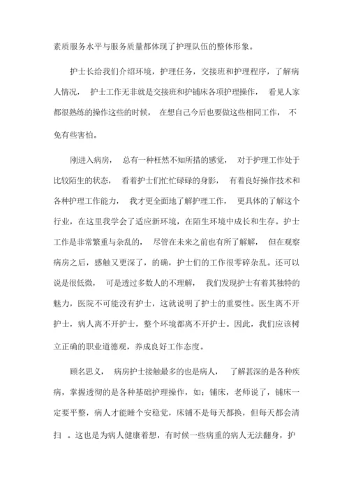 康复科护理实习报告个人总结6篇.docx