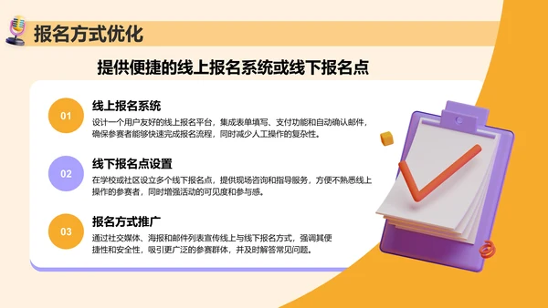 橙色3D风英语演讲比赛活动策划PPT模板
