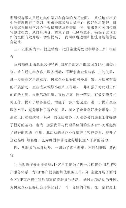 个人客服工作笔记总结5篇.docx