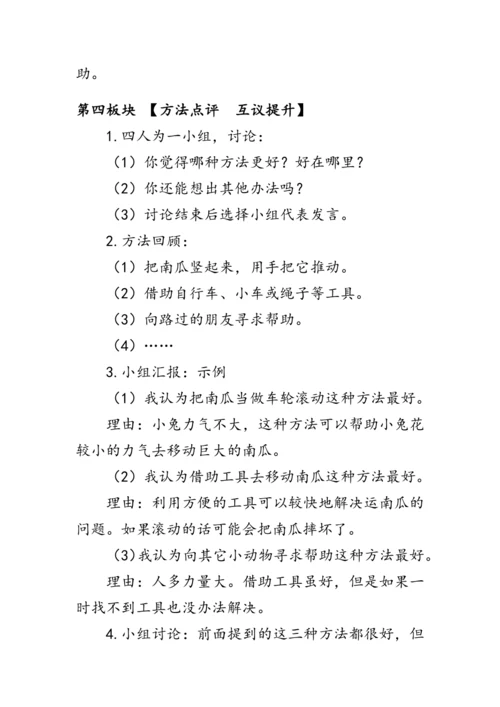 部编版一年级语文上册《口语交际：小兔运南瓜》（教案）