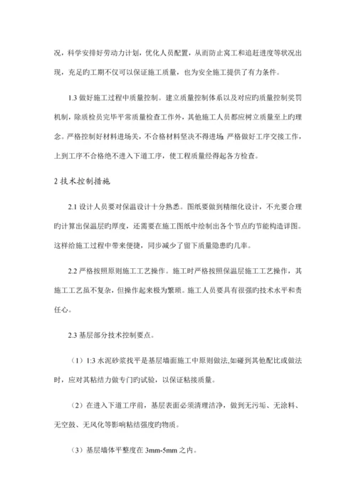 建筑外墙外保温常见质量缺陷及控制措施.docx