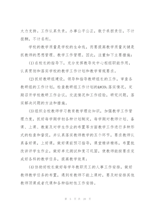 学校副主任述职报告.docx