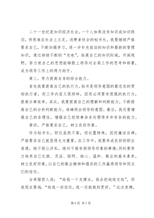 办公厅秘书长竞聘演讲稿 (2).docx