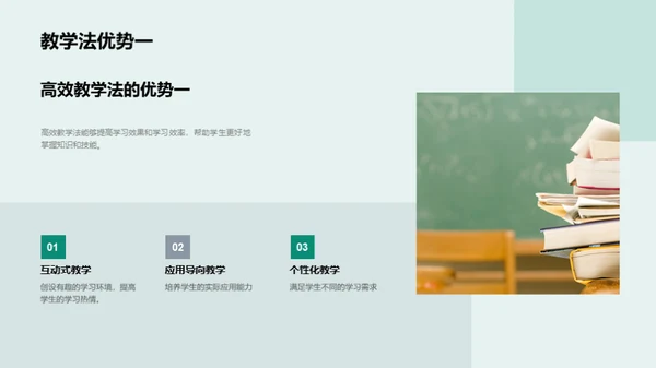 探索高效教学法