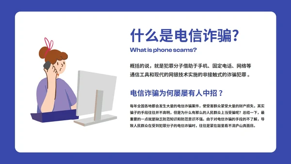 卡通插画预防电信诈骗主题班会PPT模板